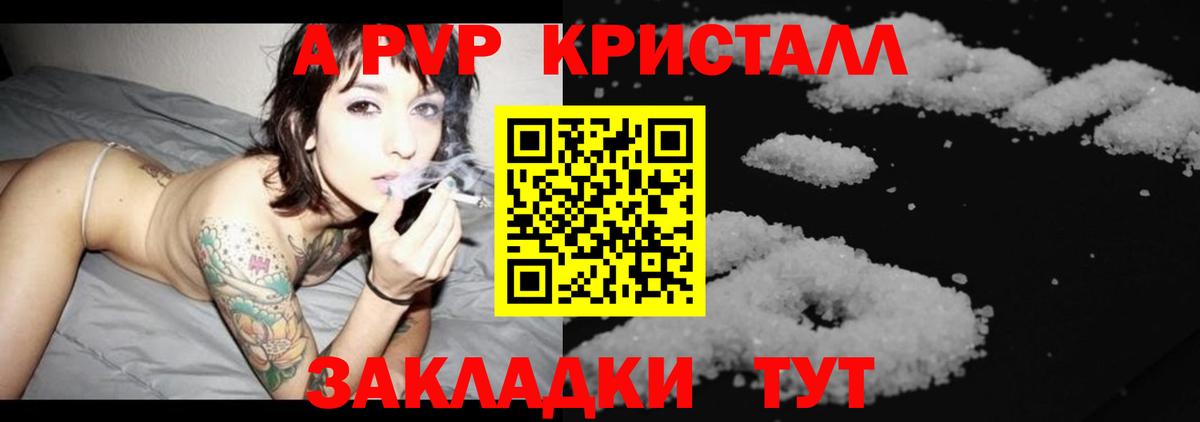 Alfa_PVP СК  A PVP кристаллы  Асино  Alpha-PVP крисы CK  Вход с VPN 