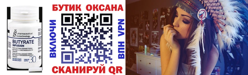 БУТИРАТ GHB  Асино 