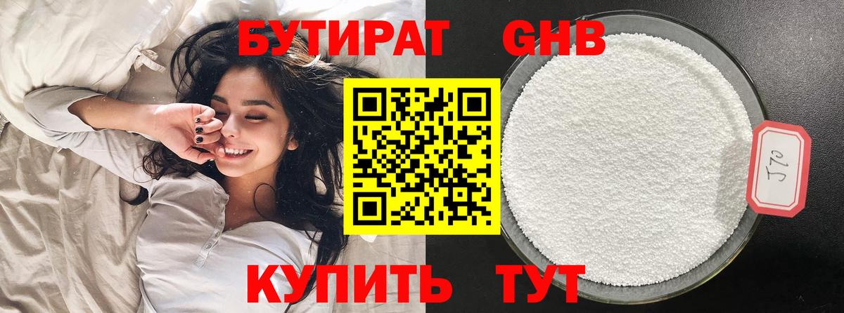 Асино  Бутират бутандиол  Вход с VPN 