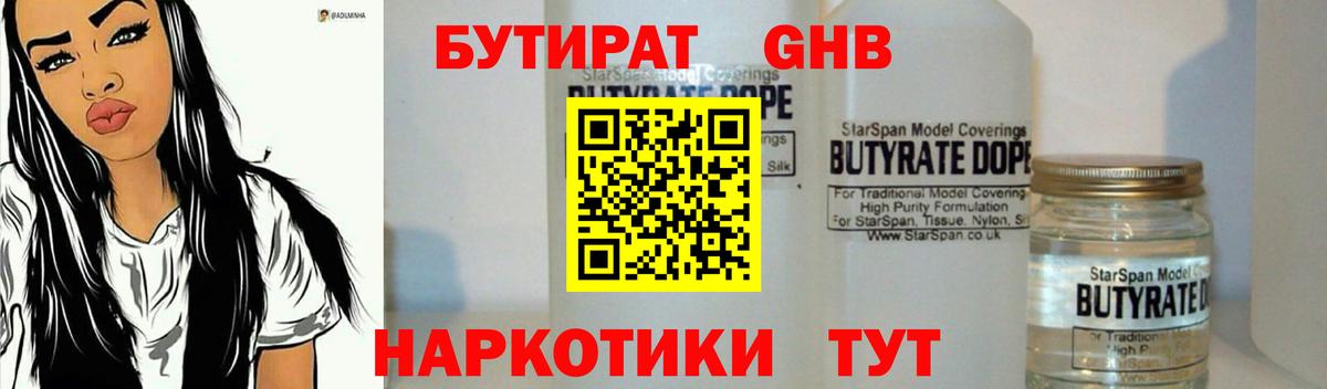 БУТИРАТ вода Асино