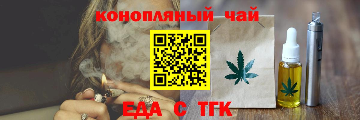 Печенье с ТГК марихуана  Вход с VPN  Асино 