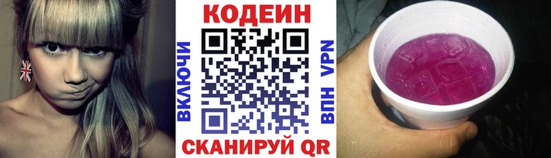 Кодеин напиток Lean (лин)  где купить наркотик  Асино 