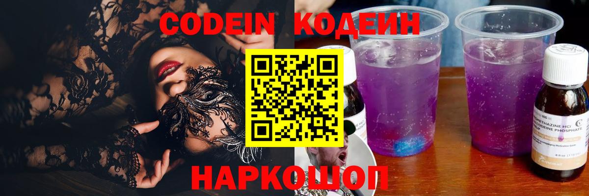 Codein Purple Drank  Кодеин Purple Drank  Асино 
