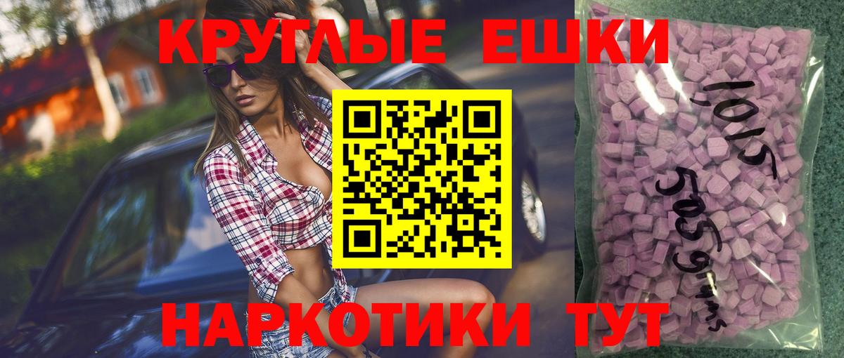 Ecstasy круглые Асино