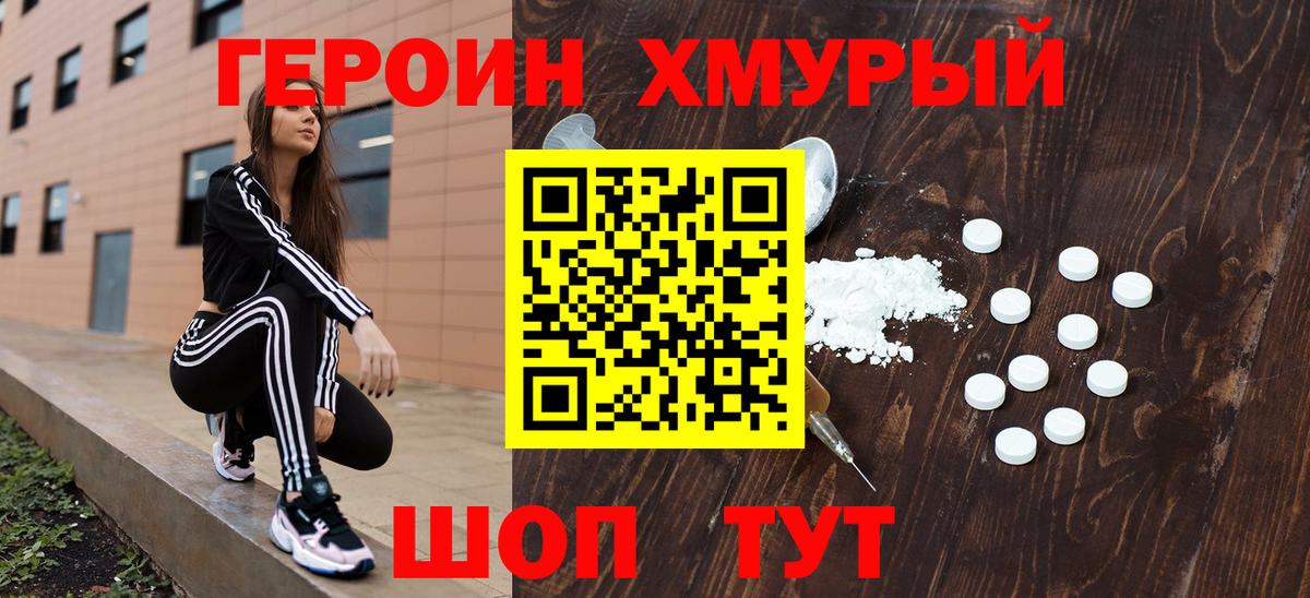 Героин Heroin  Вход с VPN  Героин  Асино 