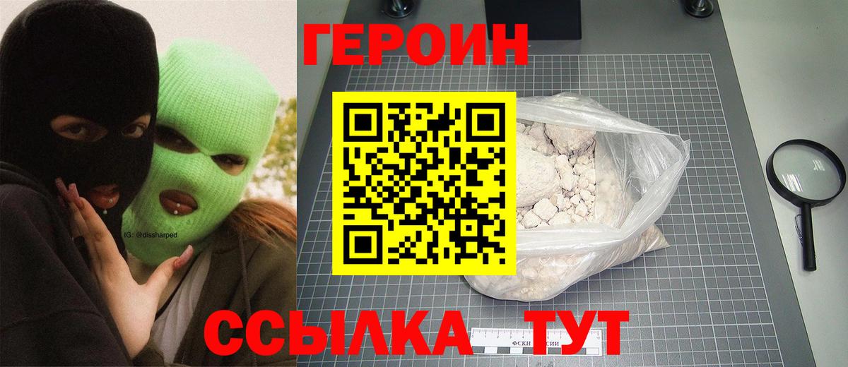 ГЕРОИН афганец Асино