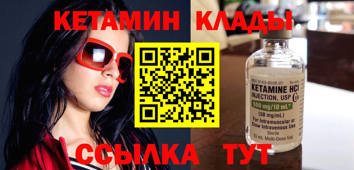 Кетамин VHQ  Вход с VPN  blacksprut ONION  КЕТАМИН ketamine  Асино 