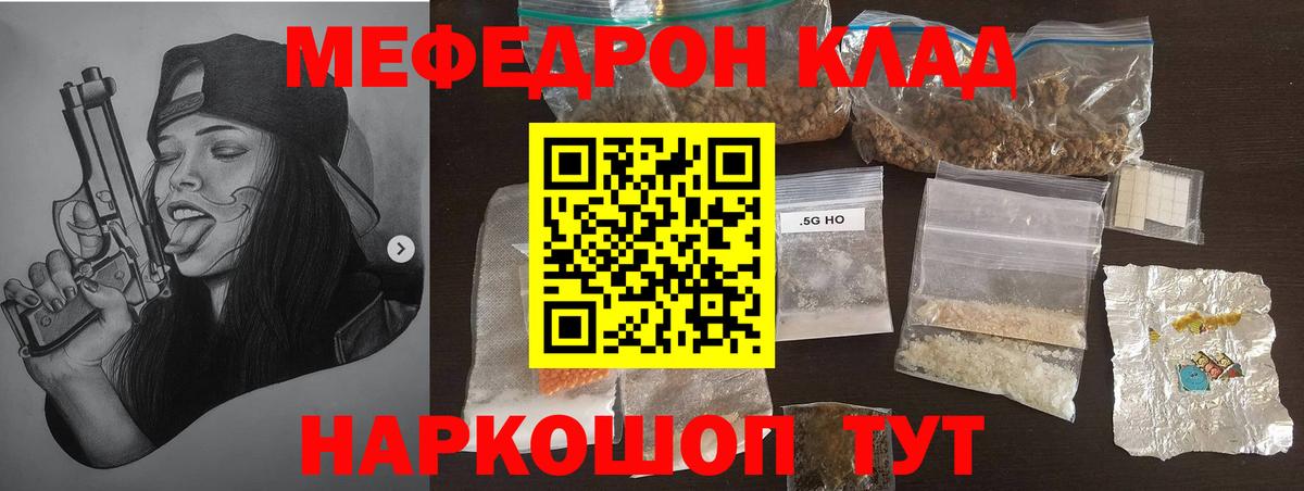 Мефедрон кристаллы Асино