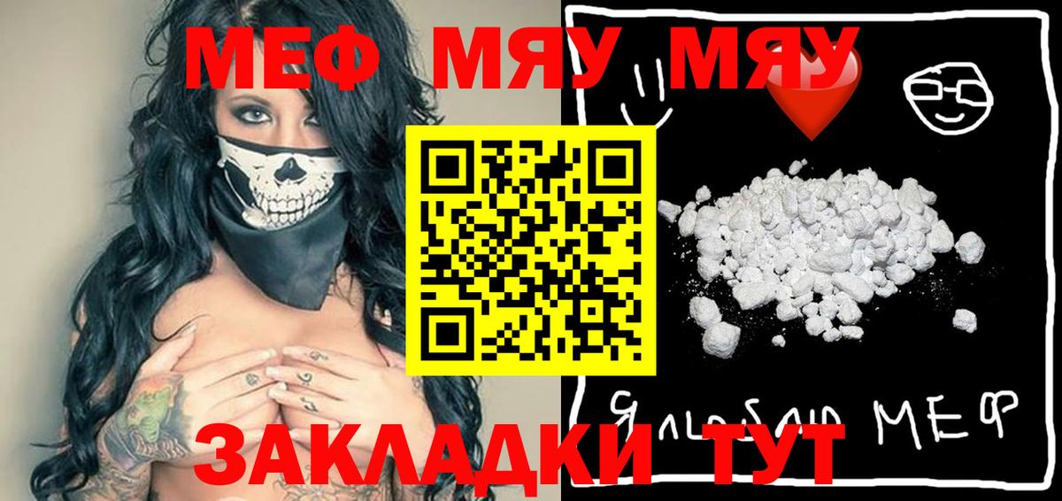 Меф мука Асино