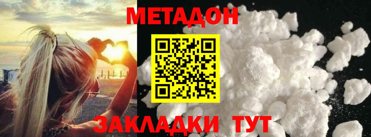 Асино  Метадон VHQ  Вход с VPN  Метадон кристалл 