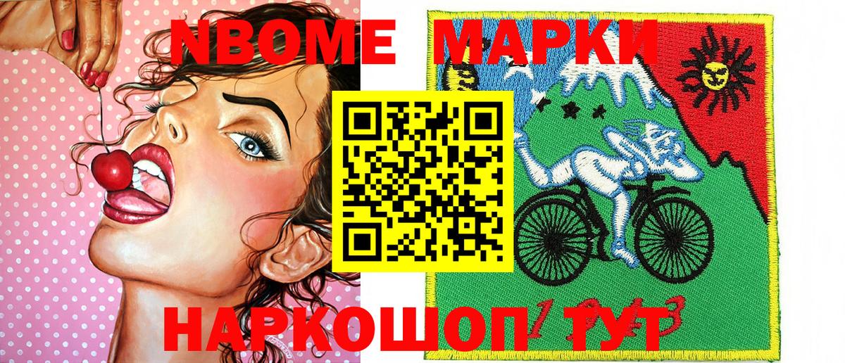 закладки  Асино  Марки NBOMe 1500мкг 