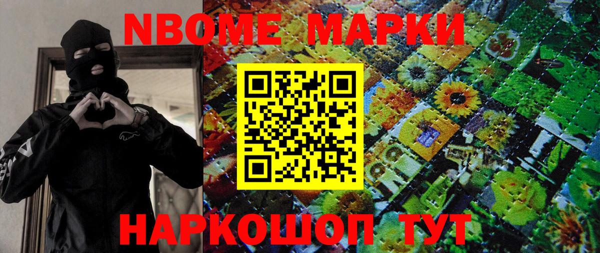 Марки 25I-NBOMe 1,5мг Асино
